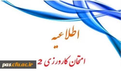امتحان کارورزی 2