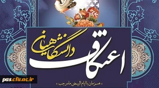 ثبت نام اعتکاف دانشجویی