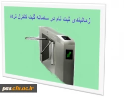 گیت کنترل تردد