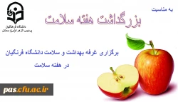 نمایشگاه سلامت