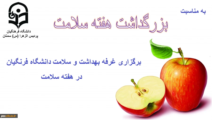 نمایشگاه سلامت