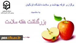 بزرگداشت هفته سلامت