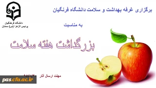 برگزاری غرفه بهداشت و سلامت دانشگاه فرهنگیان در هفته سلامت