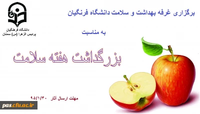 برگزاری غرفه بهداشت و سلامت دانشگاه فرهنگیان در هفته سلامت