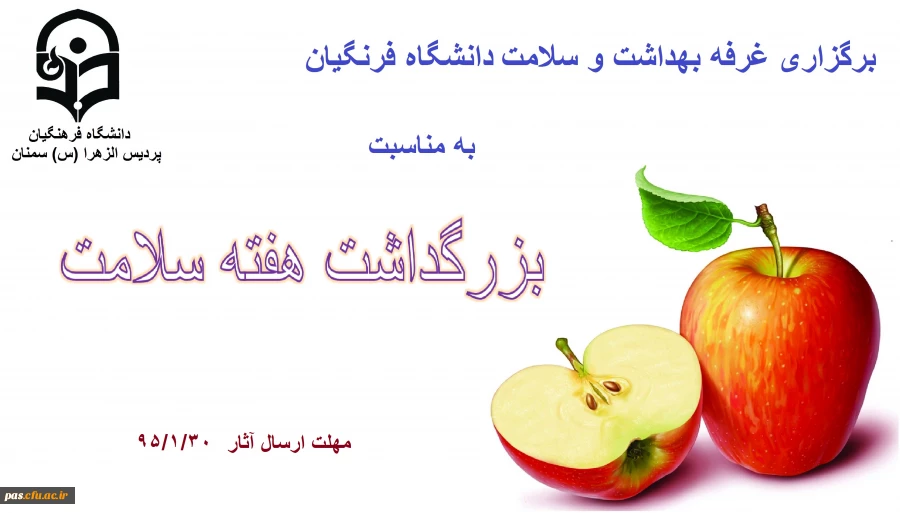 بزرگداشت هفته سلامت