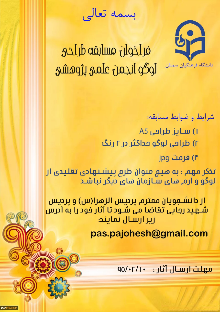 مسابقه طراحی لوگو