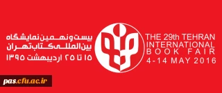 بازدید از نمایشگاه کتاب