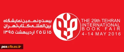 بازدید از نمایشگاه کتاب