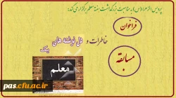 فراخوان مسابقه