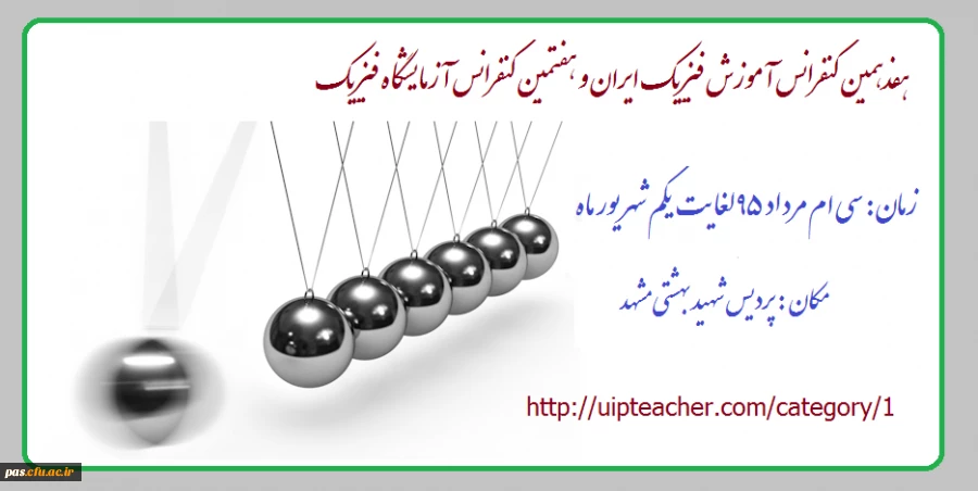 کنفرانس فیزیک