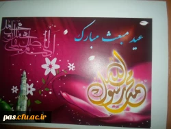 جشن مبعث در خوابگاه