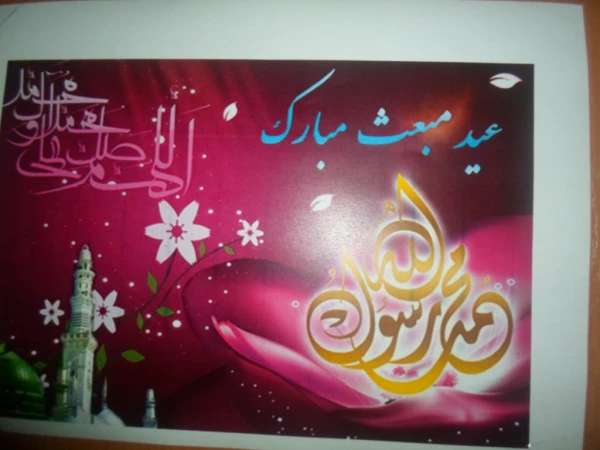 جشن مبعث در خوابگاه