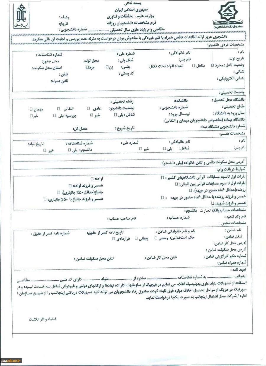 فرم درخواست وام