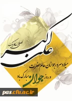 ولادت حضرت علی اکبر