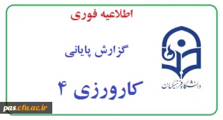 قابل توجه دانشجویان ورودی 91