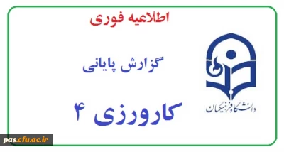 قابل توجه دانشجویان ورودی 91