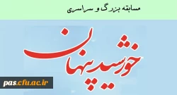 خورشید پنهان