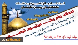 عتبات دانشگاهیان