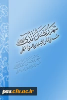ماه رمضان