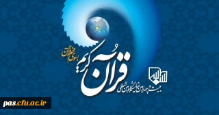 قابل توجه علاقه مندان به شرکت  در بیست و چهارمین نمایشگاه بین المللی قرآن کریم