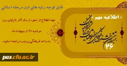 نحوه ارسال آثار