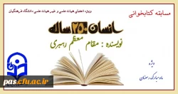 مسایقه کتابخوانی انسان 250 ساله