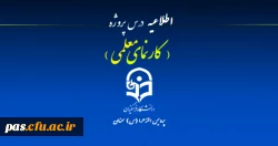 اطلاعیه درس پروژه