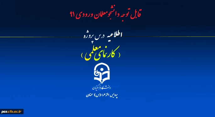 اطلاعیه درس پروژه