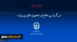 اطلاعیه دفاع