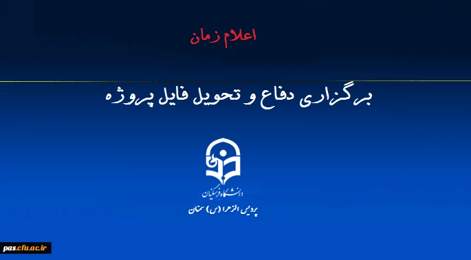 اطلاعیه دفاع