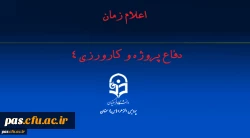 اطلاعیه دفاع