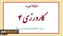 کارورزی 4