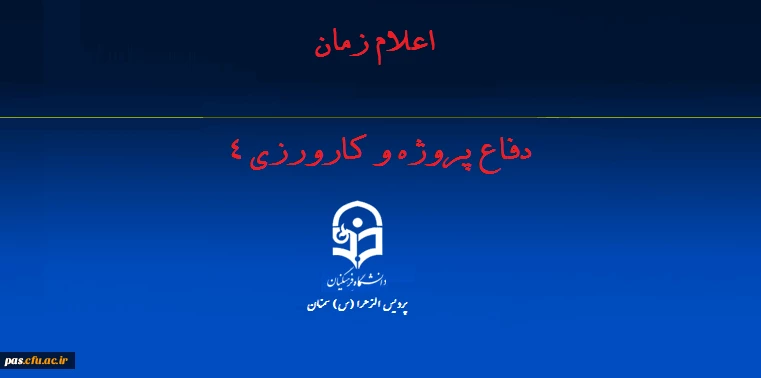 اطلاعیه دفاع