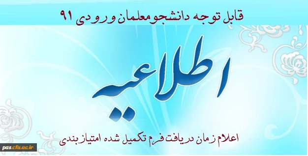 اطلاعیه امتیازبندی