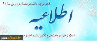 اطلاعیه
دریافت فرم تکمیل شده امتیاز بندی و تحویل به آموزش و پرورش