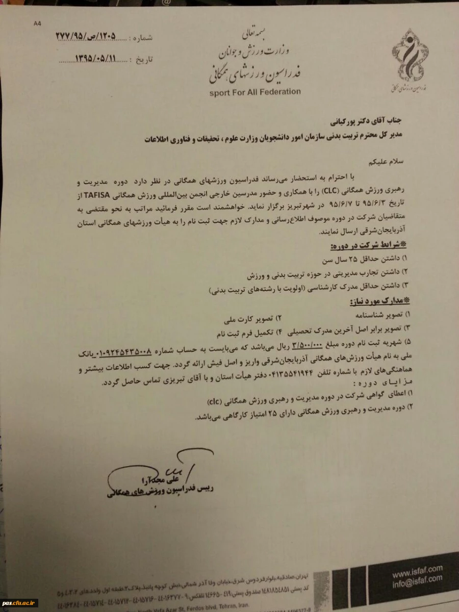 بخشنامه دوره مدیریت ورزش های همگانی