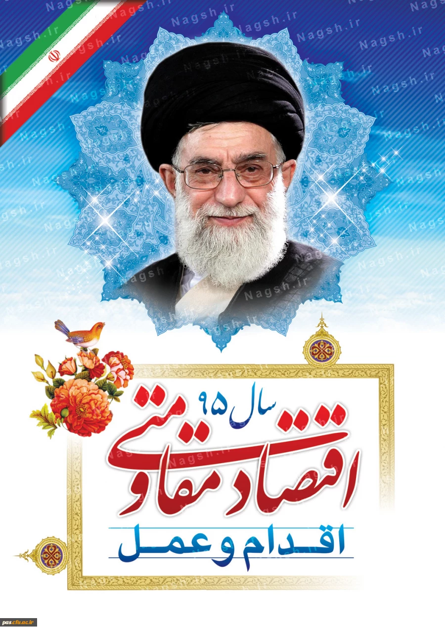 سال اقتصاد مقاومتی