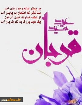 عید قربان