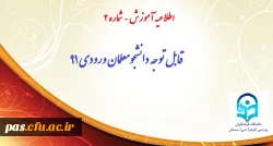 اطلاعیه فوری