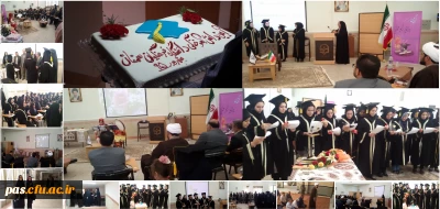 همزمان با عید سعید غدیر اولین آیین دانش آموختگی دانشجومعلمان پردیس الزهرا (س) سمنان برگزار گردید