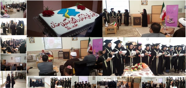 جشن فارغ التحصیلی