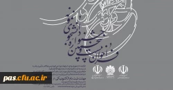 جشنواره دانشجوی نمونه