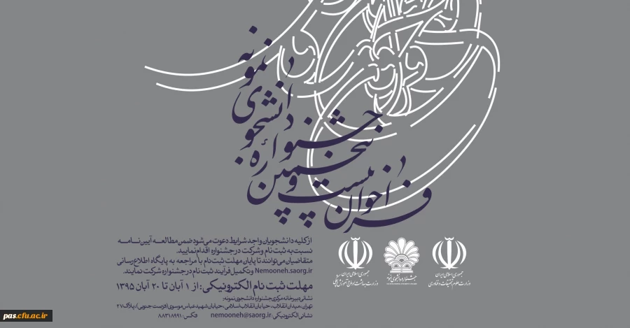 جشنواره دانشجوی نمونه