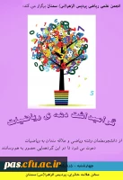 بزرگداشت دهه ریاضیات