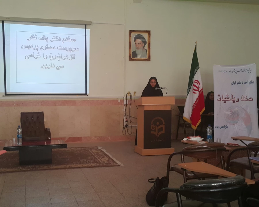 دهه ریاضیات