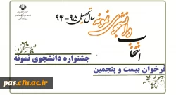 دانشجوی نمونه