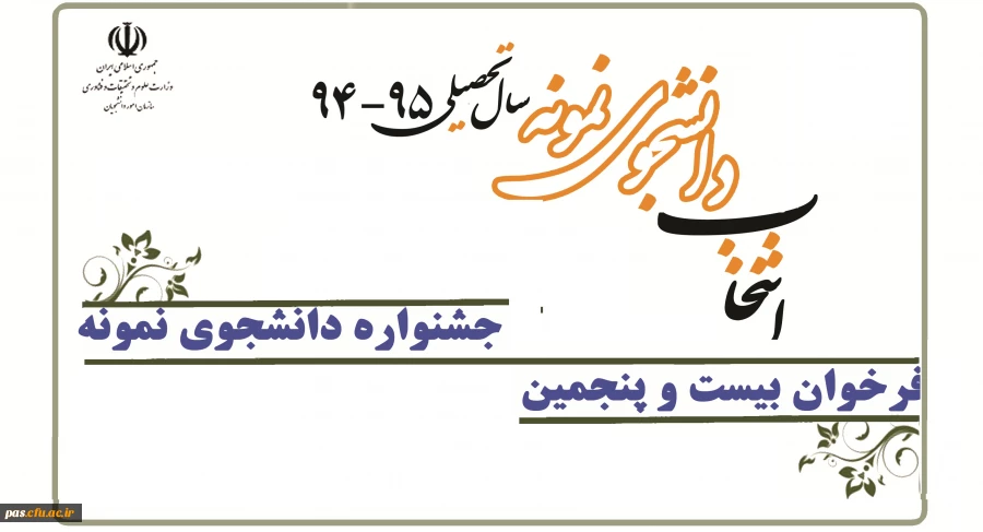 دانشجوی نمونه