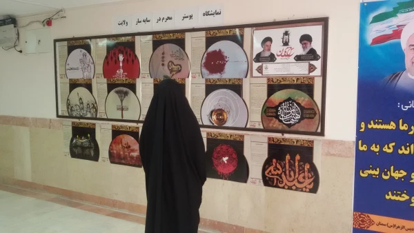 نمایشگاه پوستر محرم در سایه سار ولایت