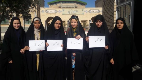 راهپیمایی 13 آبان