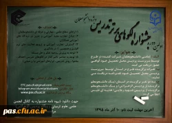 فراخوان جشنواره الگوهای برتر تدریس